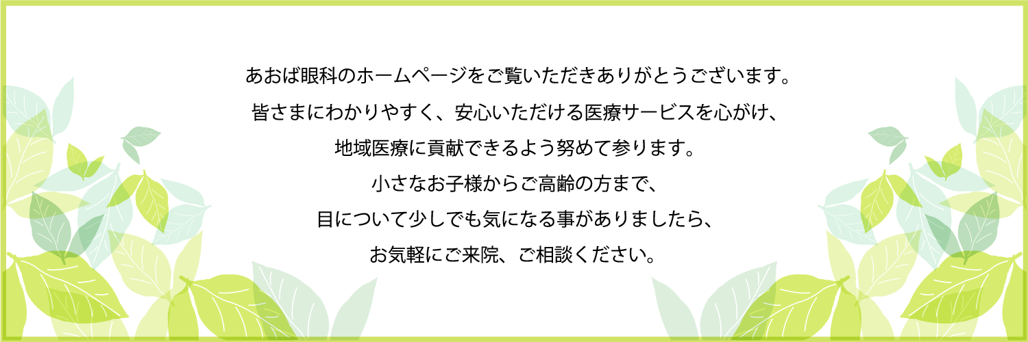 /秋田市御所野-あおば眼科-イオンモール秋田-3